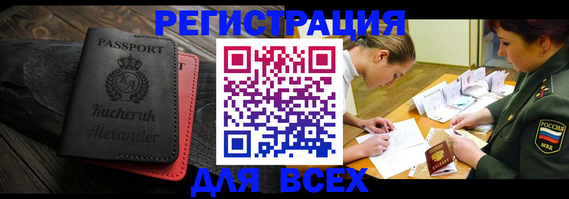 прописка для работы в Арске