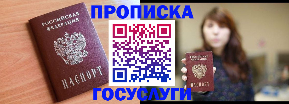 прописка гарантия в Арске