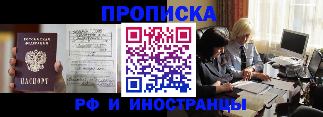 прописка для работы в Арске